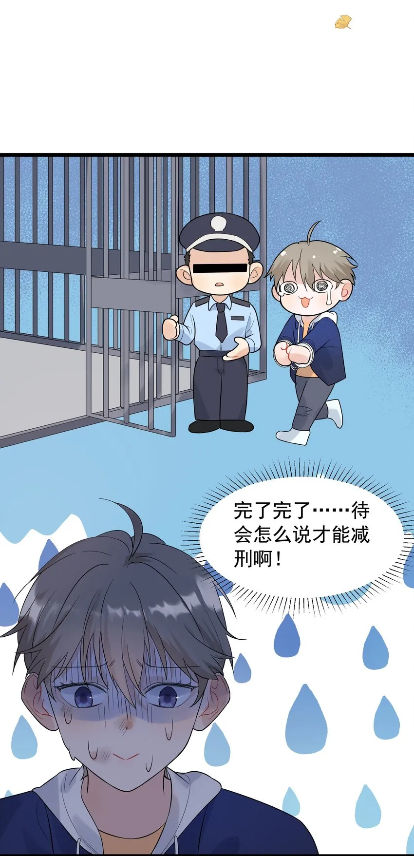 008 你耍我！ 第34页