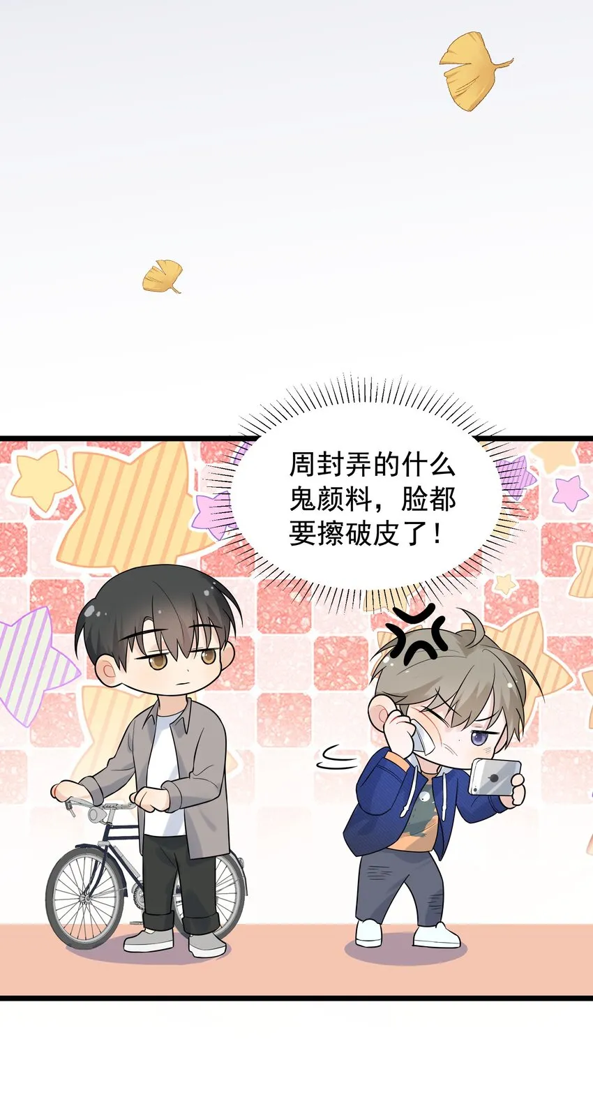 008 你耍我！ 第39页