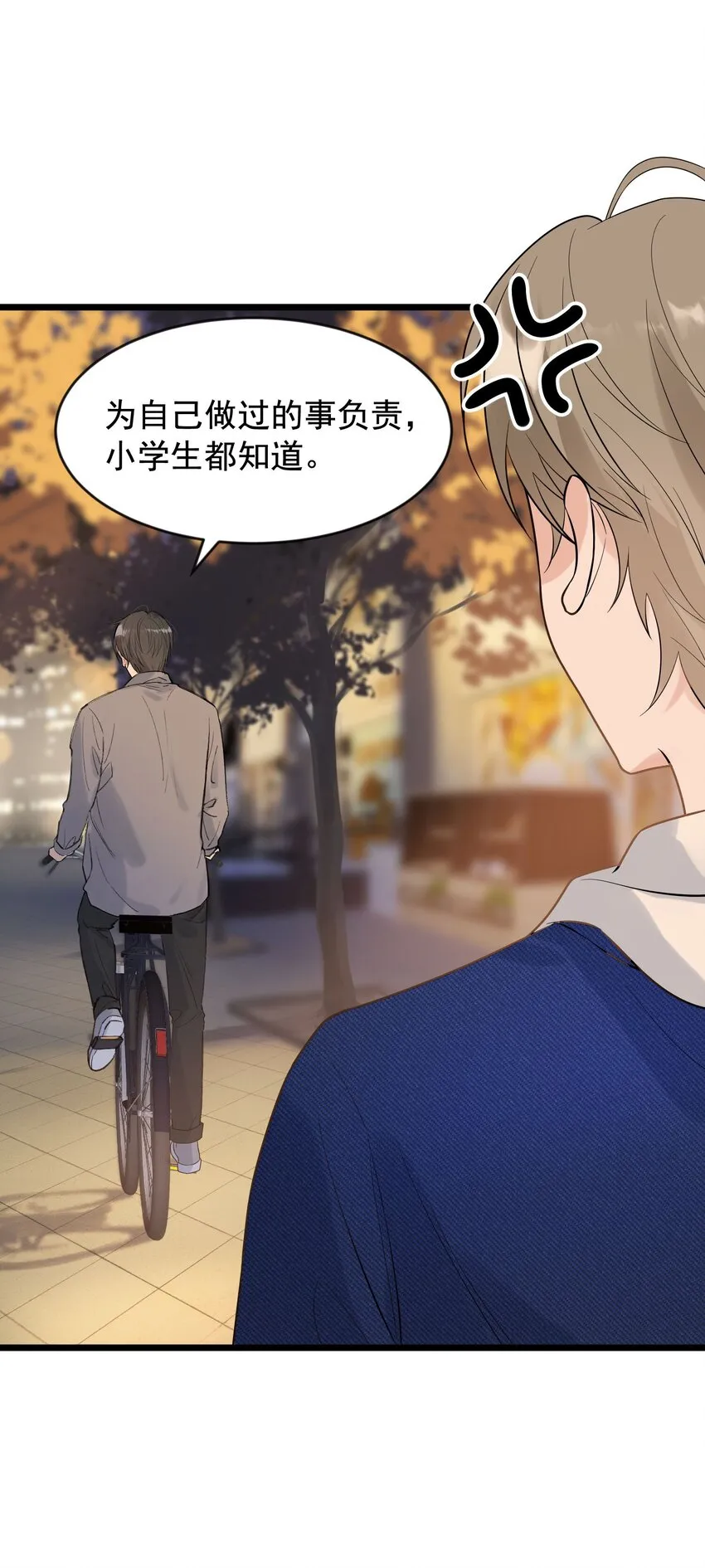 008 你耍我！ 第43页