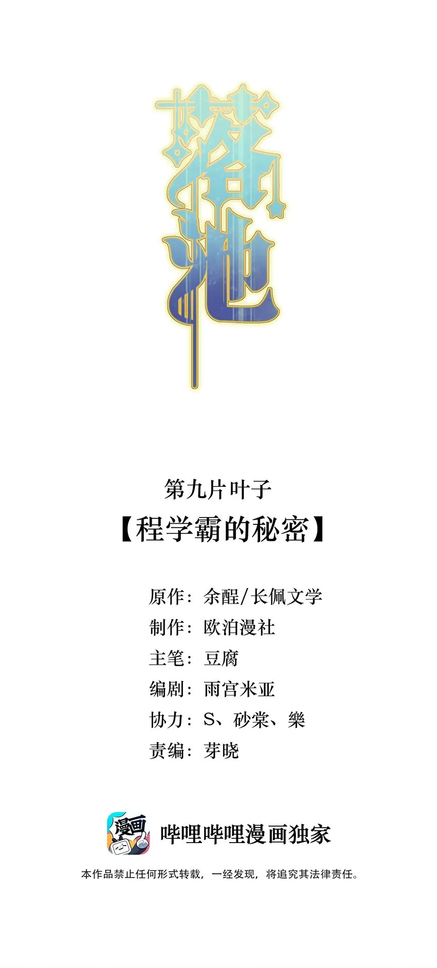 009 程学霸的秘密 第2页