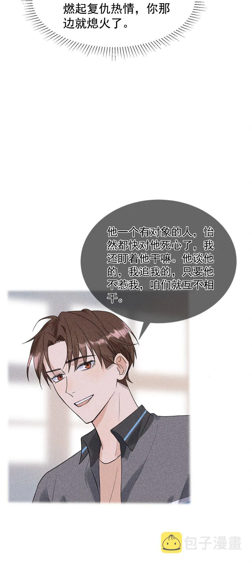 009 程学霸的秘密 第6页