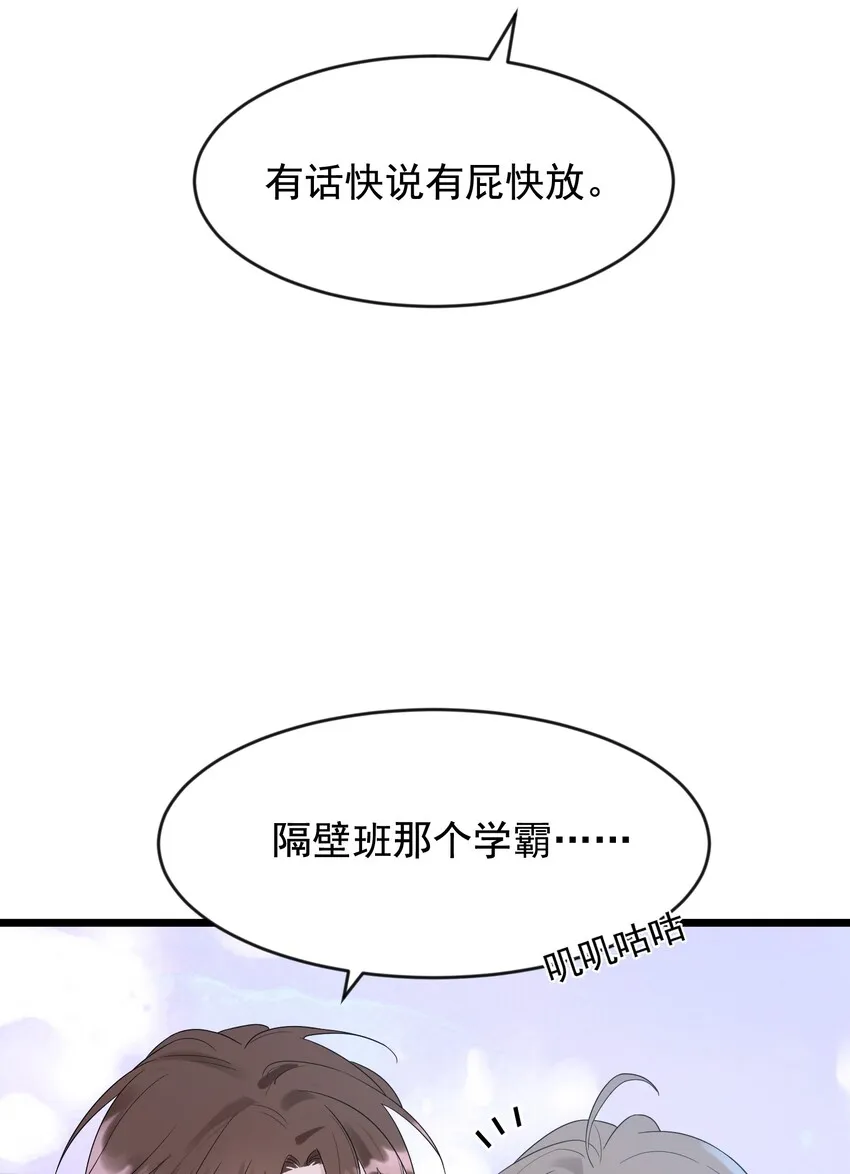 009 程学霸的秘密 第9页