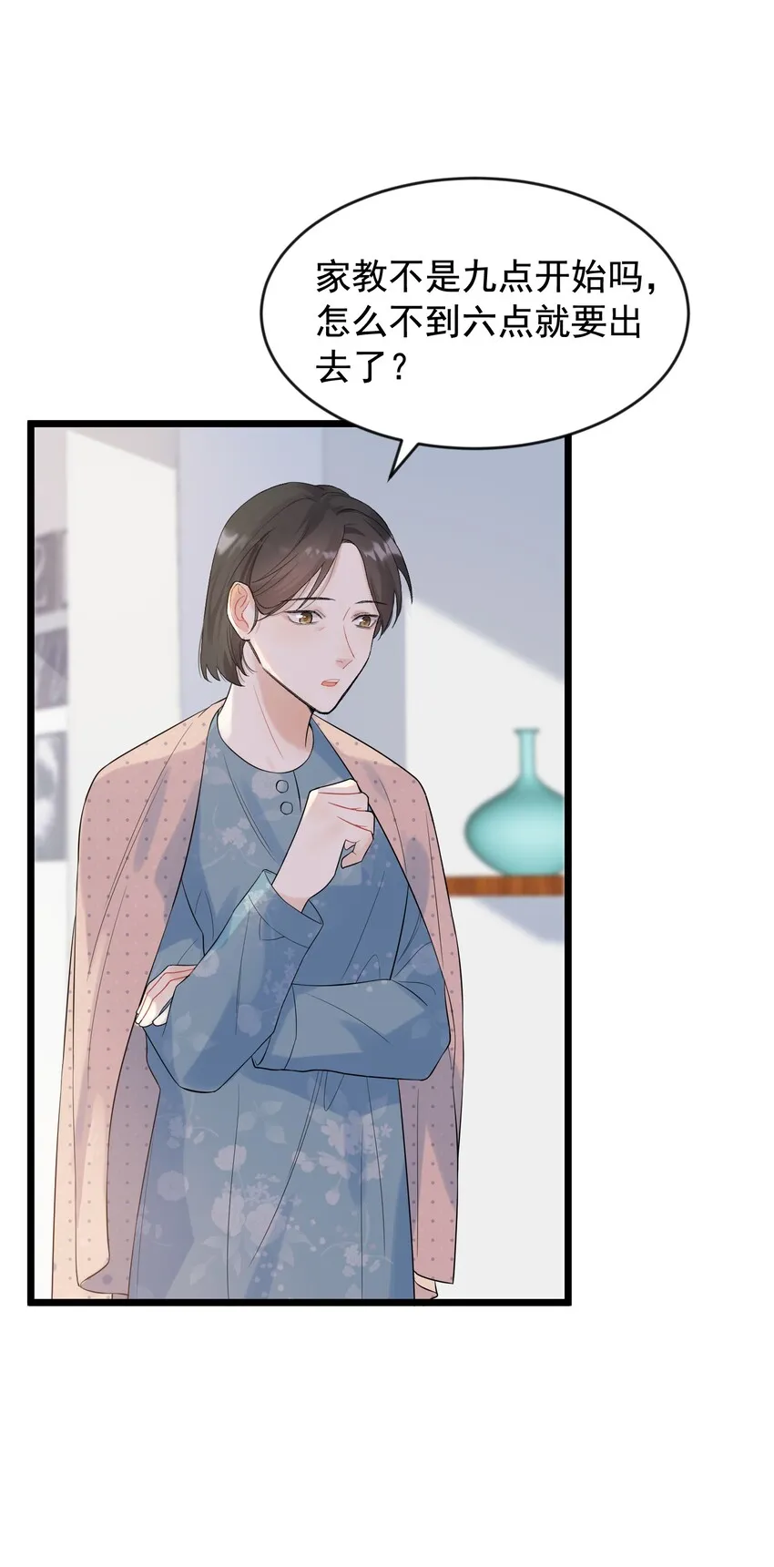 009 程学霸的秘密 第13页