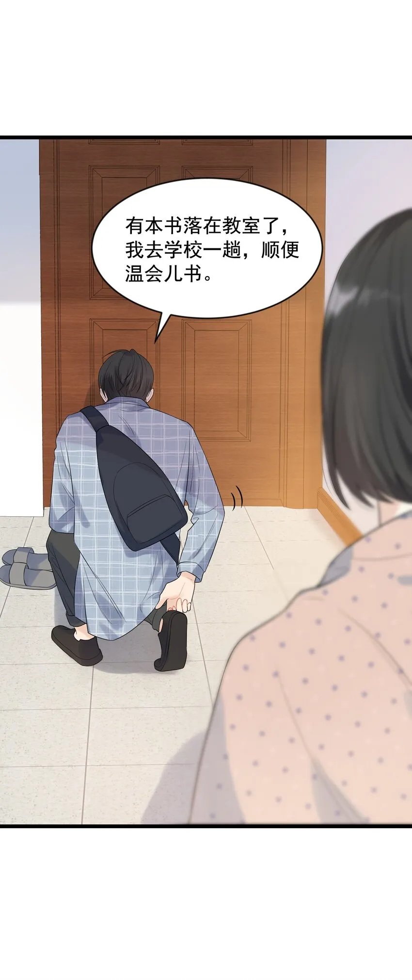009 程学霸的秘密 第14页