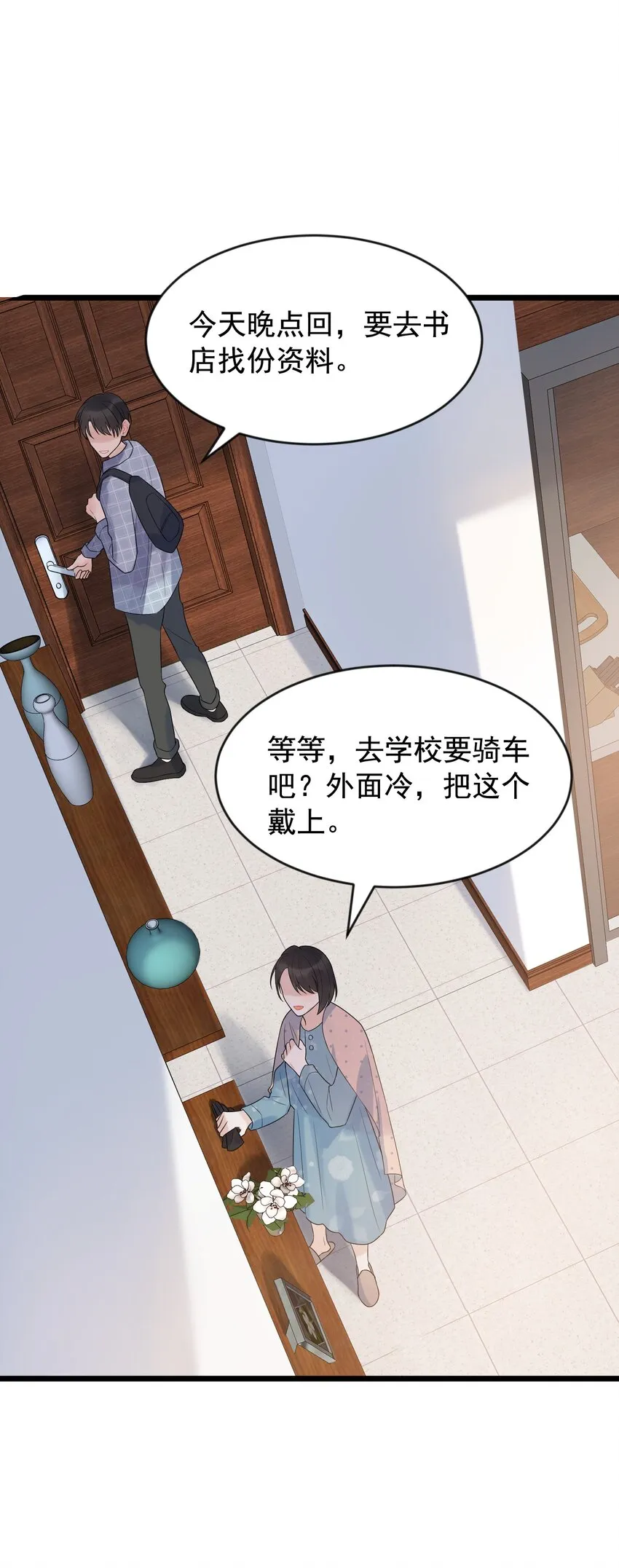 009 程学霸的秘密 第15页