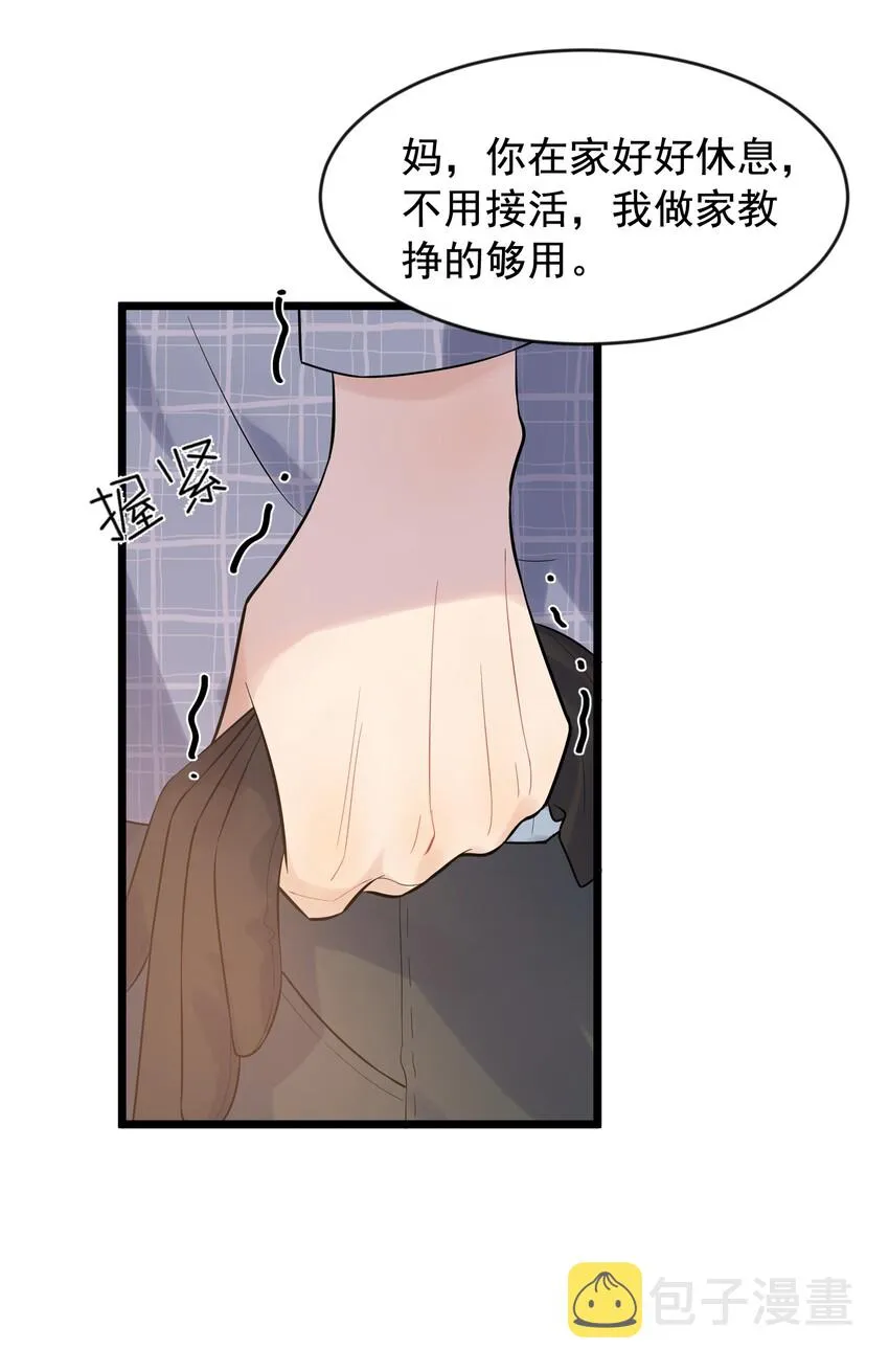 009 程学霸的秘密 第18页