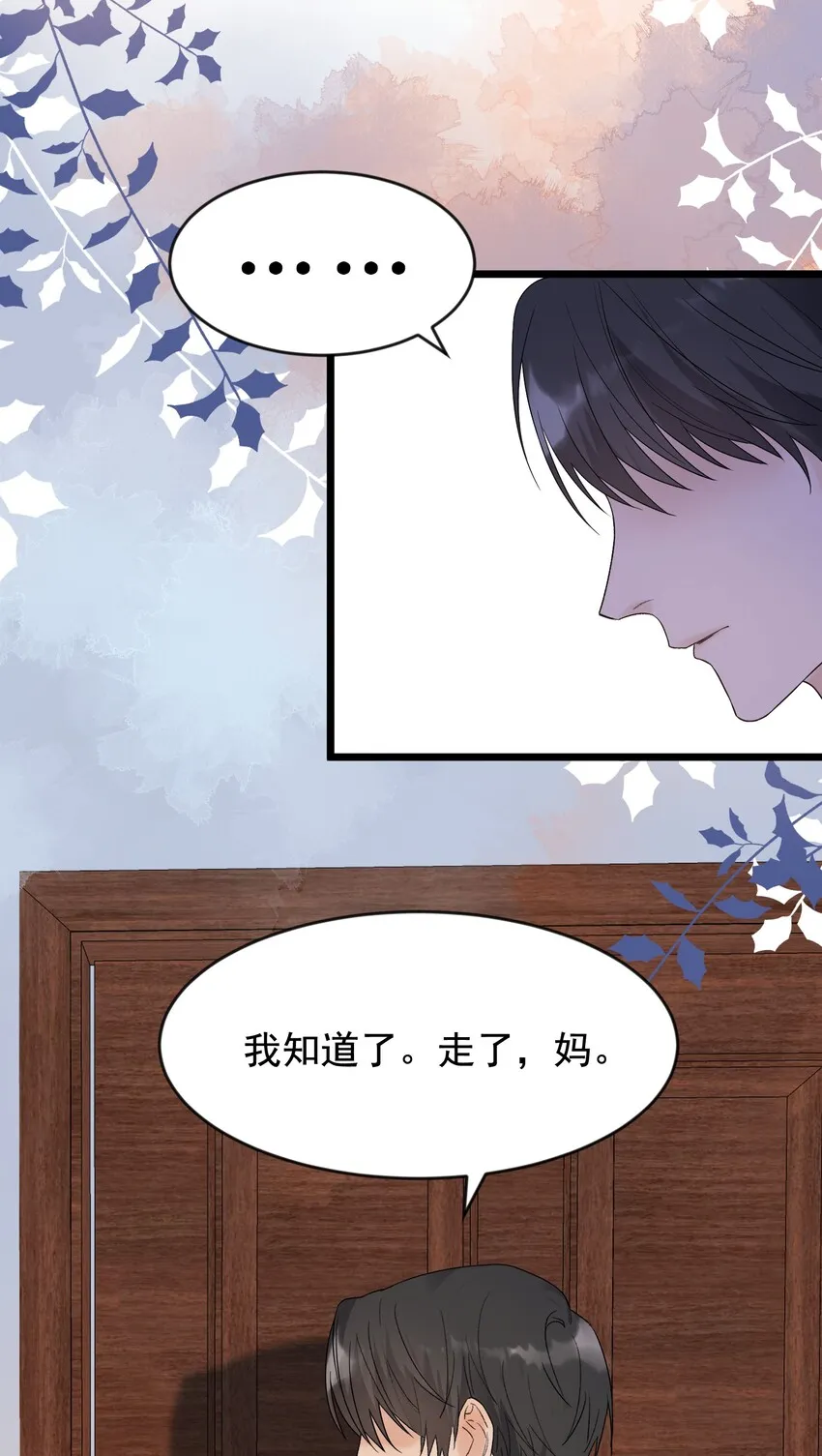 009 程学霸的秘密 第20页