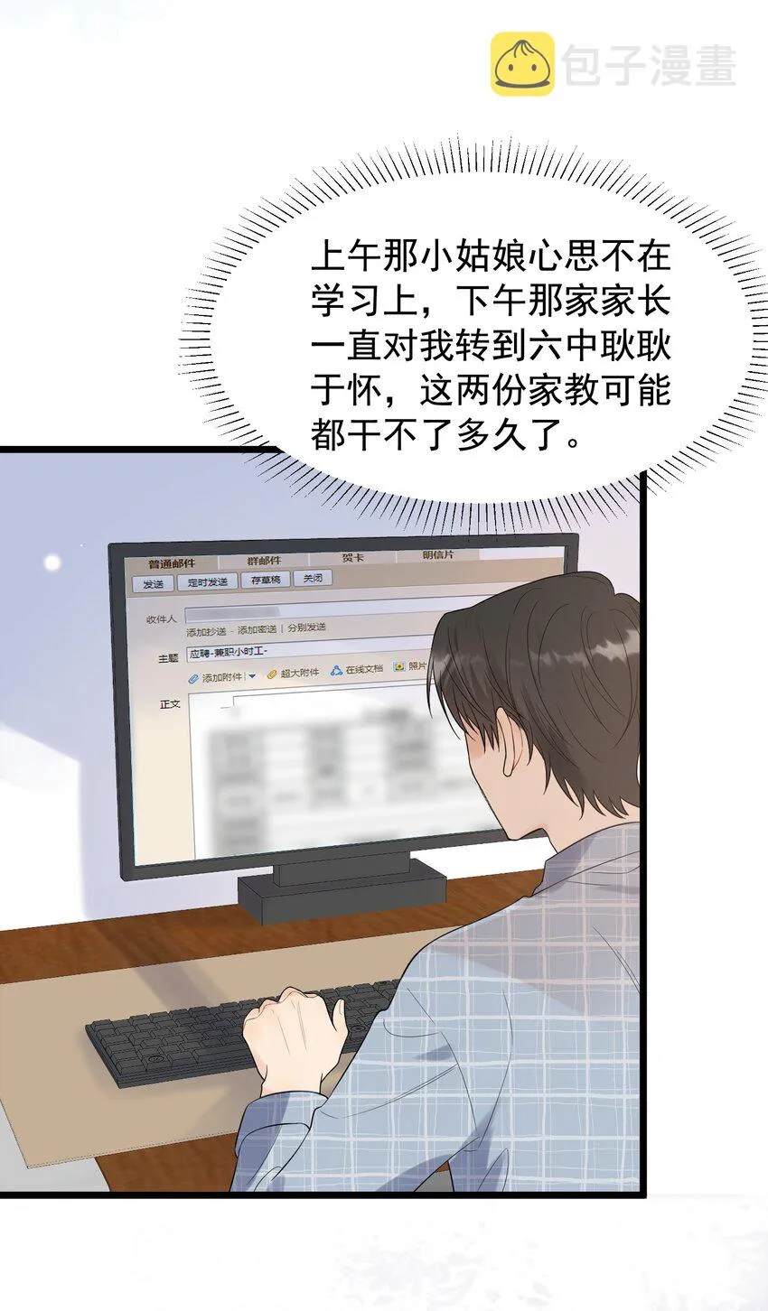 009 程学霸的秘密 第24页