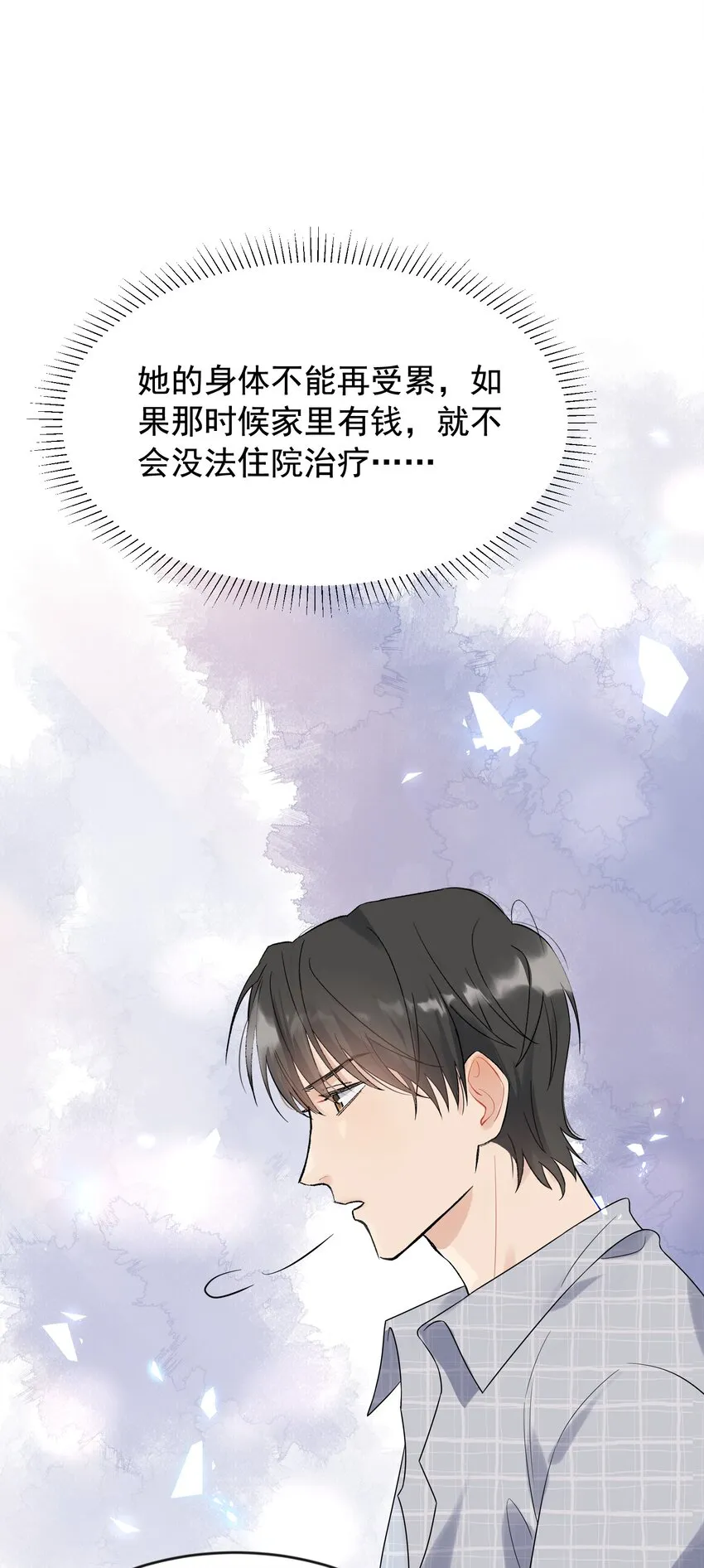 009 程学霸的秘密 第27页