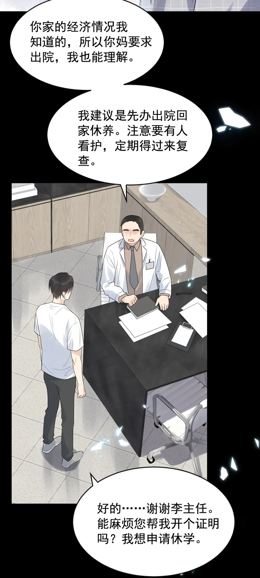009 程学霸的秘密 第28页
