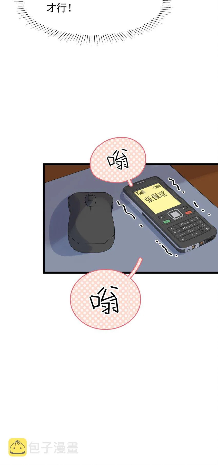 009 程学霸的秘密 第34页
