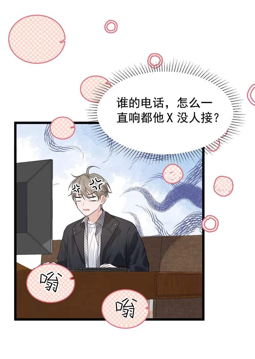 009 程学霸的秘密 第37页