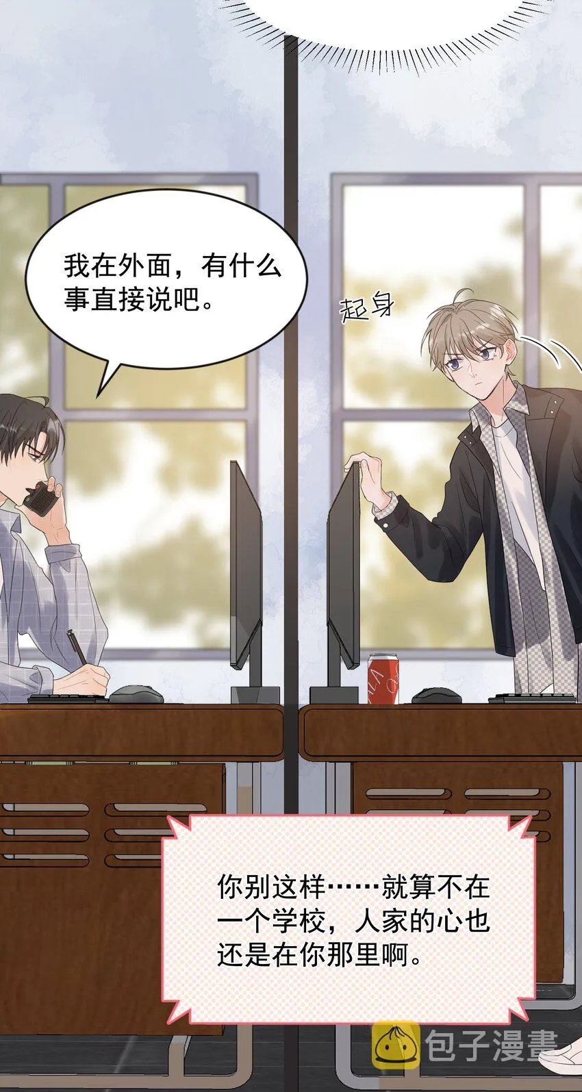 009 程学霸的秘密 第39页