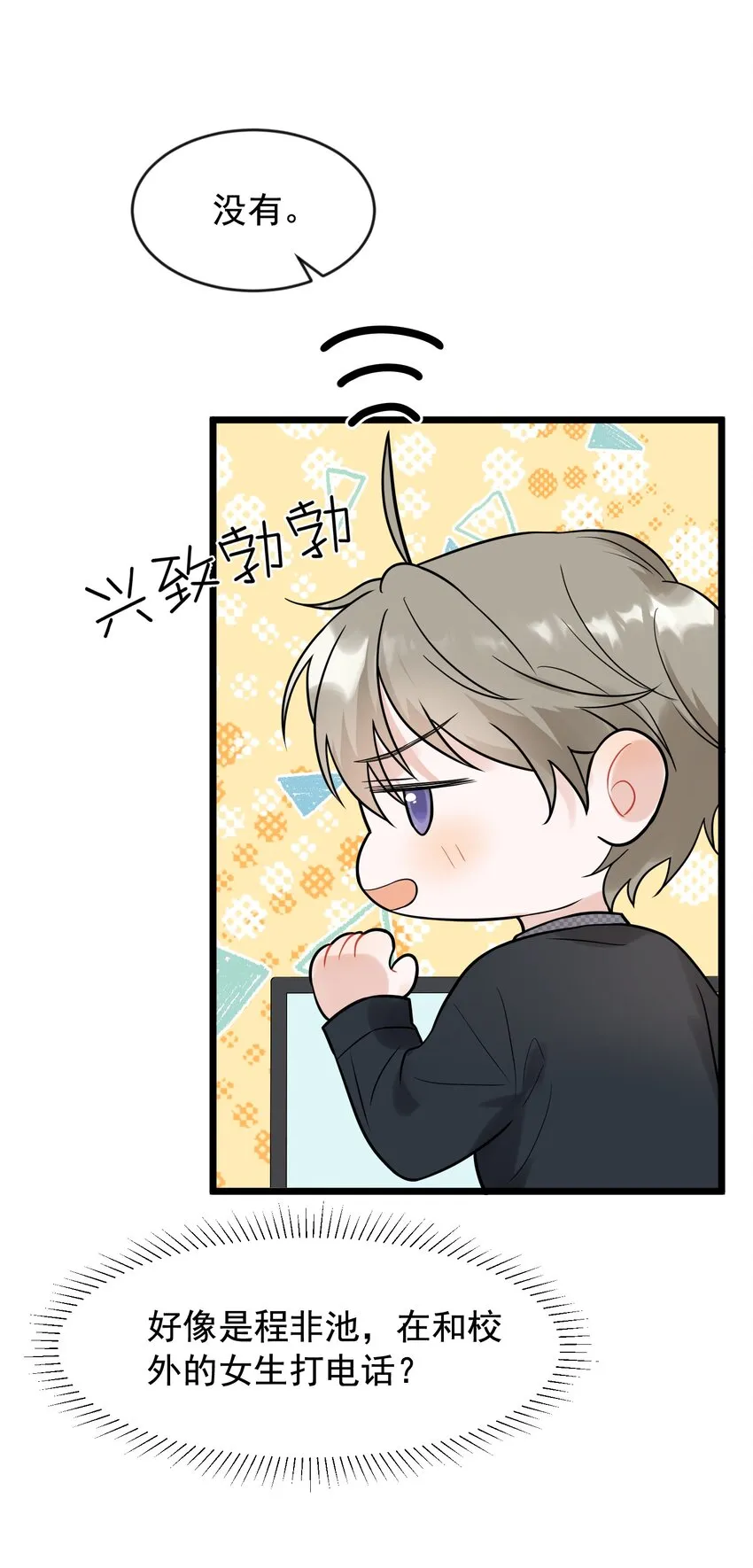 009 程学霸的秘密 第41页