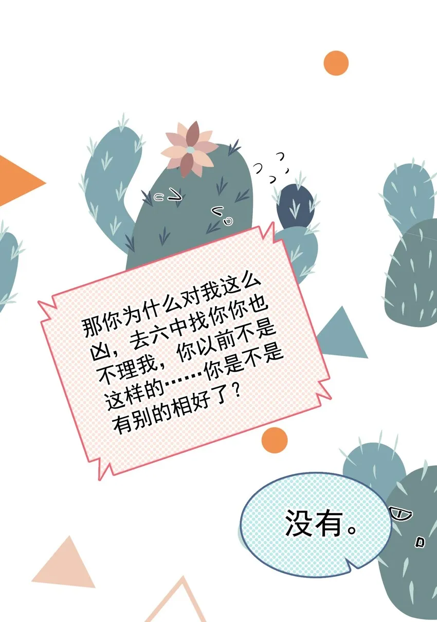009 程学霸的秘密 第42页