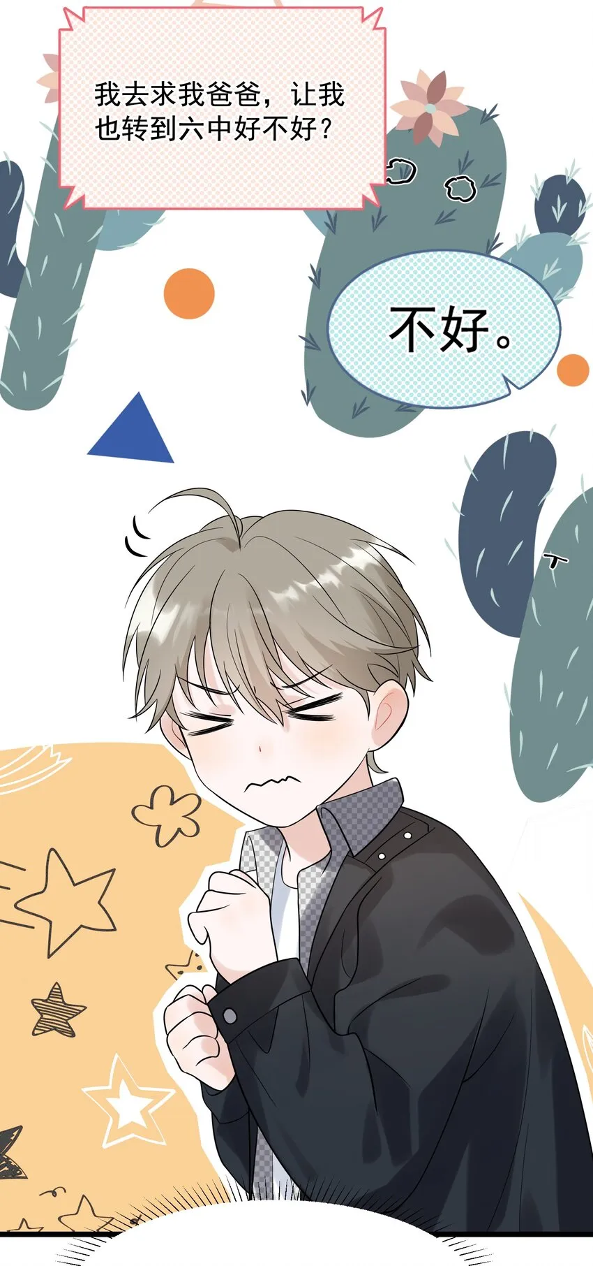 009 程学霸的秘密 第43页