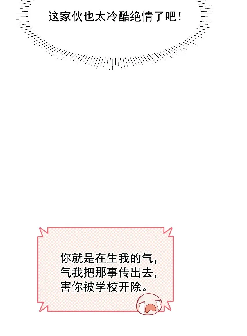 009 程学霸的秘密 第44页