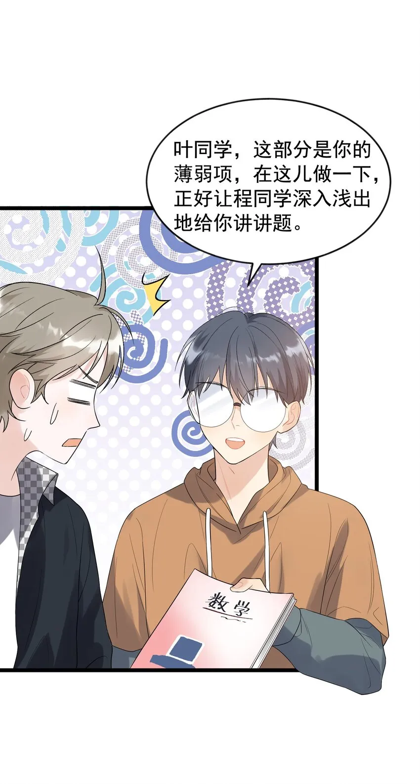 010 我是谁？我在哪？ 第33页
