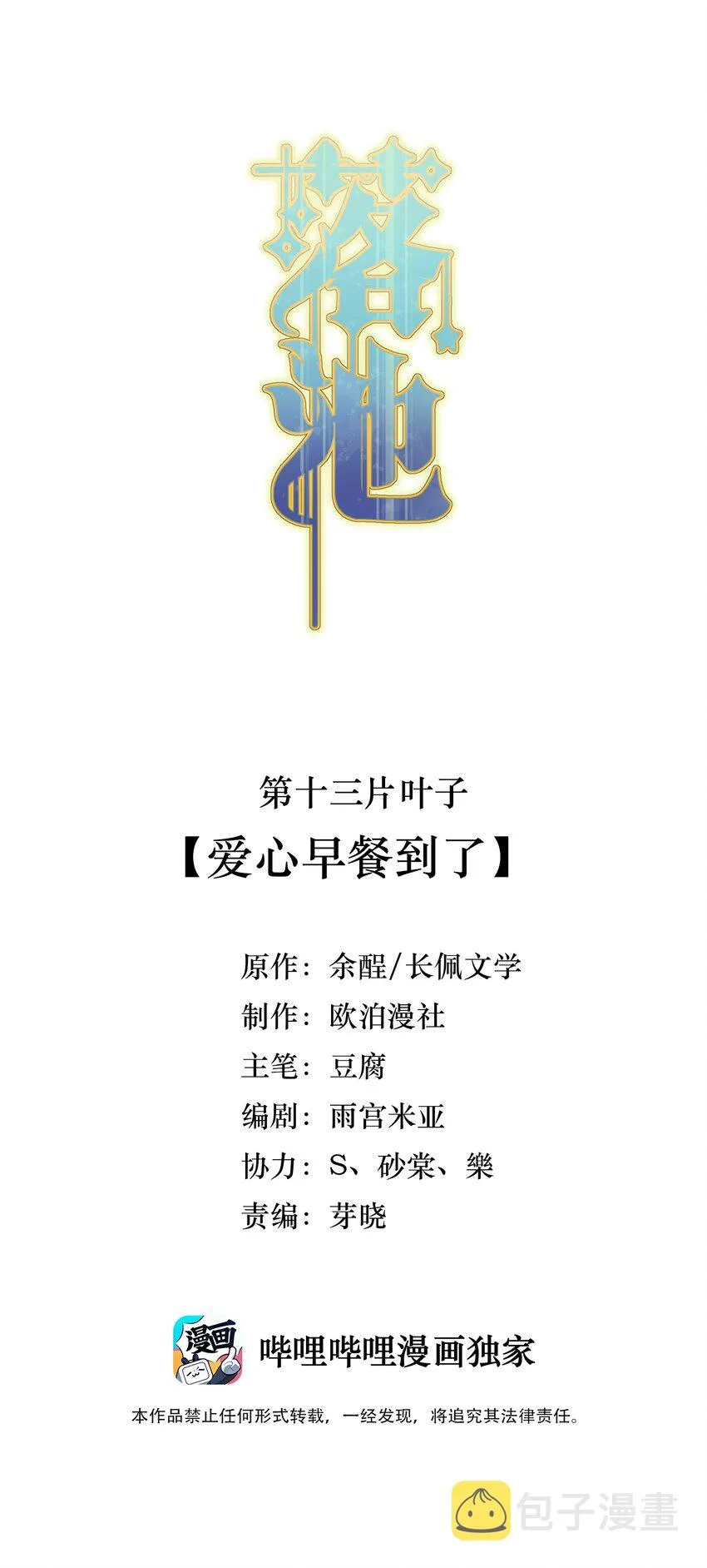 013 爱心早餐到了 第2页