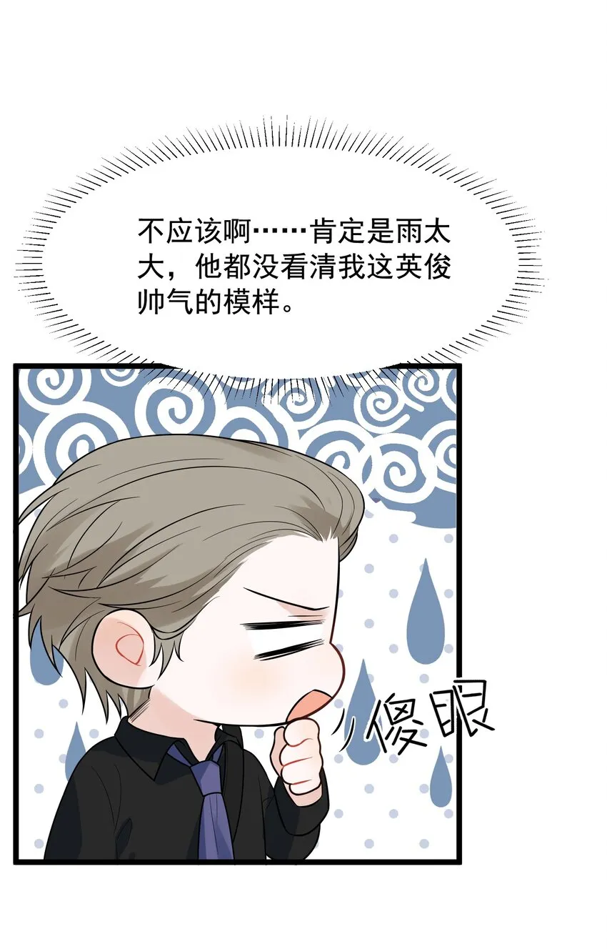 014 一定要追到你！ 第16页