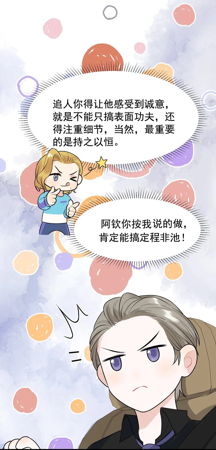 014 一定要追到你！ 第21页