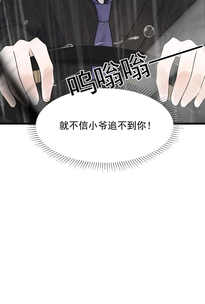 014 一定要追到你！ 第23页
