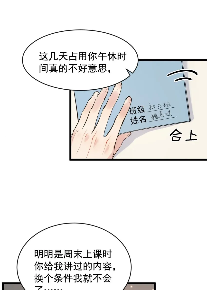 014 一定要追到你！ 第28页
