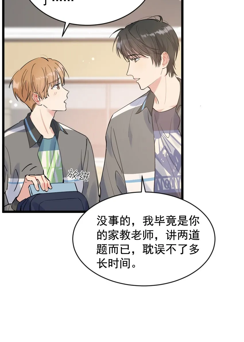 014 一定要追到你！ 第29页