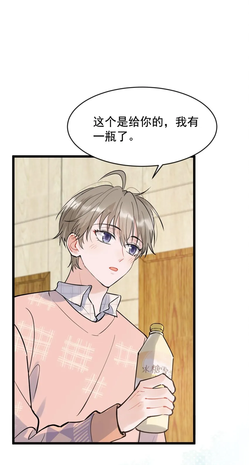 015 他果然吃这套！ 第4页