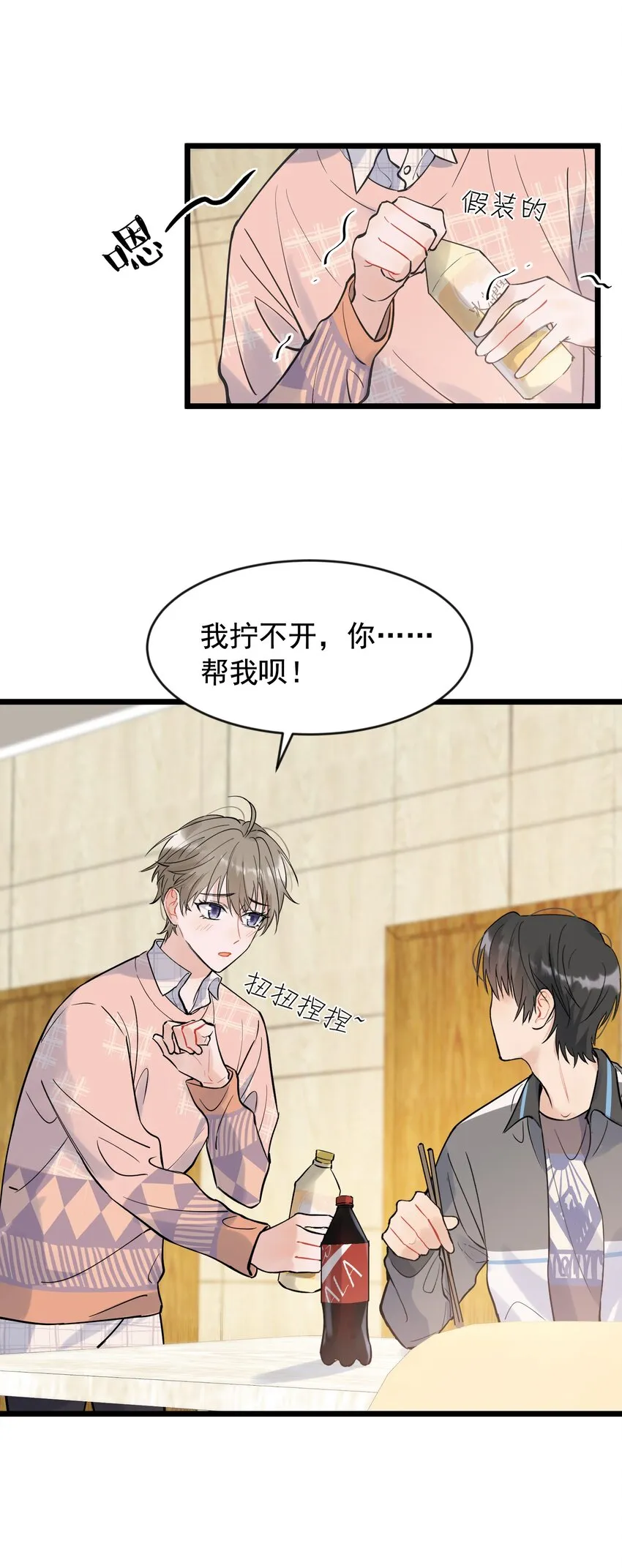 015 他果然吃这套！ 第7页