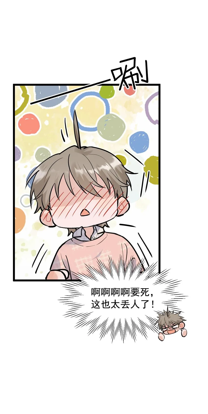 015 他果然吃这套！ 第9页