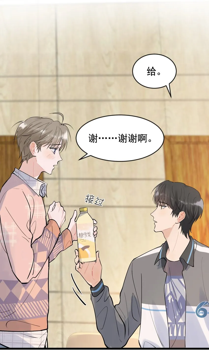015 他果然吃这套！ 第11页