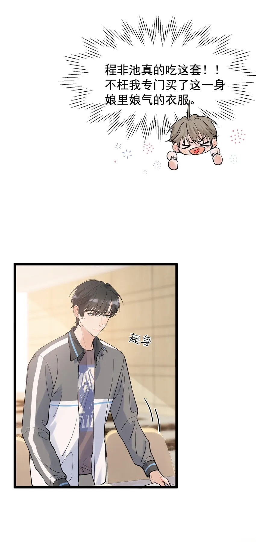 015 他果然吃这套！ 第12页