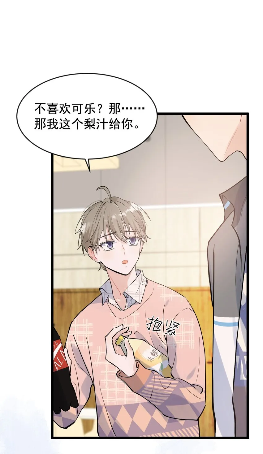 015 他果然吃这套！ 第15页