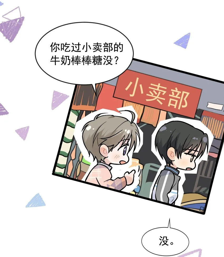 015 他果然吃这套！ 第19页