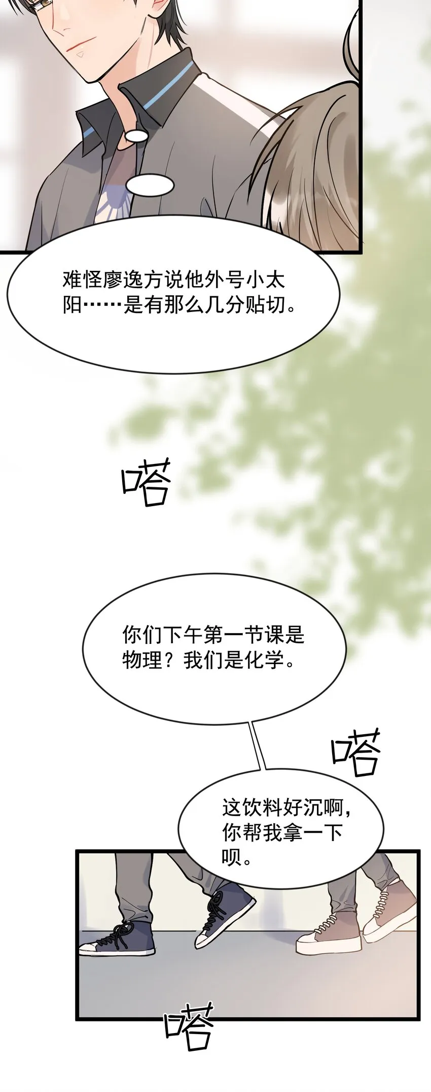 015 他果然吃这套！ 第23页