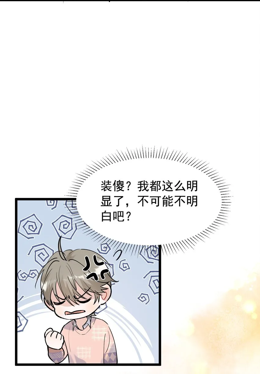 015 他果然吃这套！ 第31页