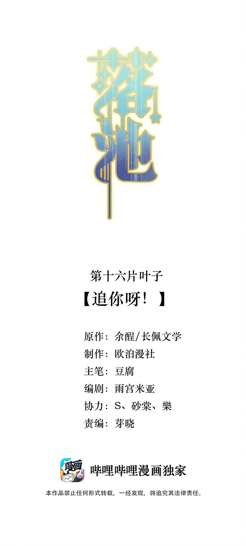 016 追你呀！ 第2页