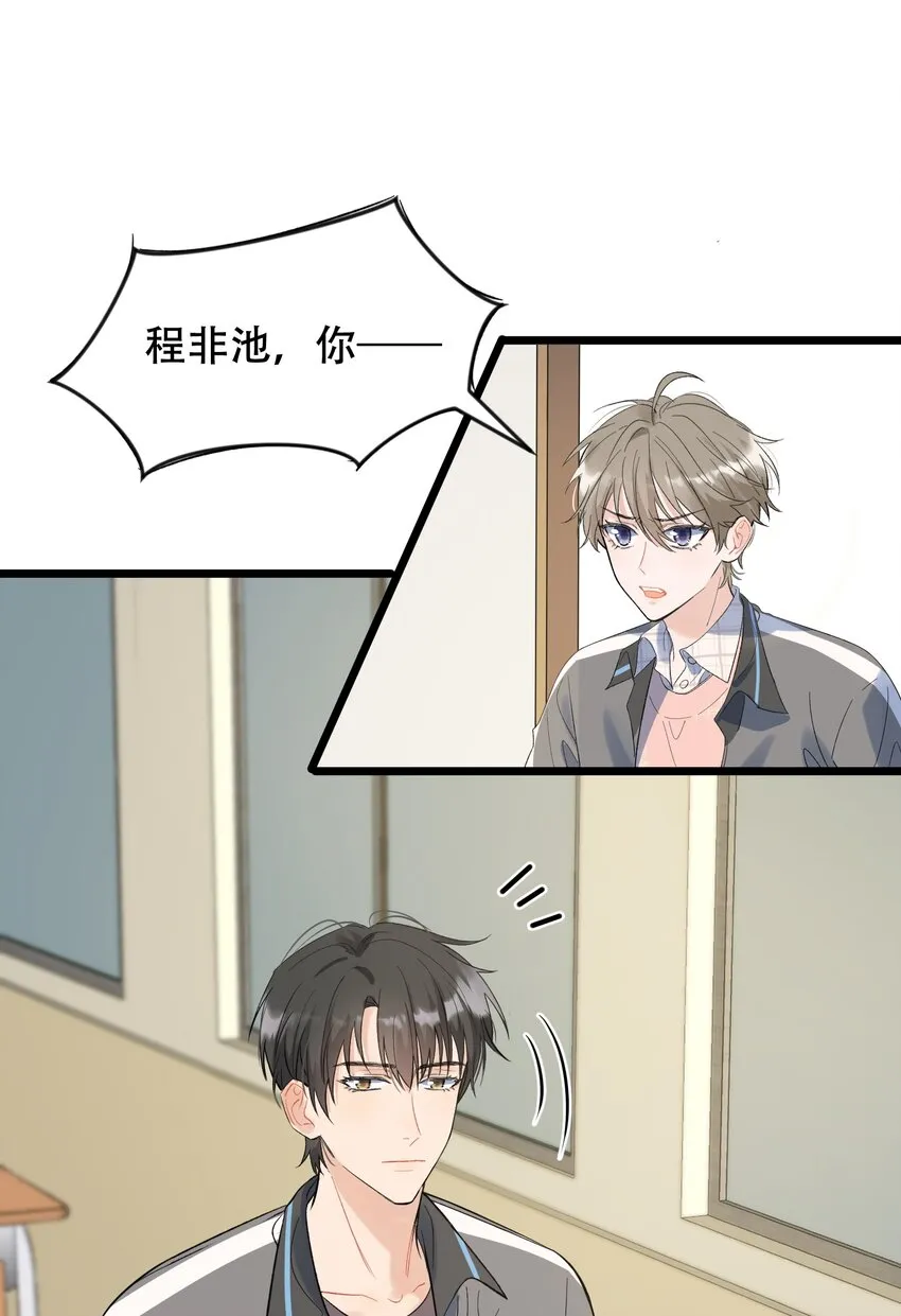 016 追你呀！ 第6页