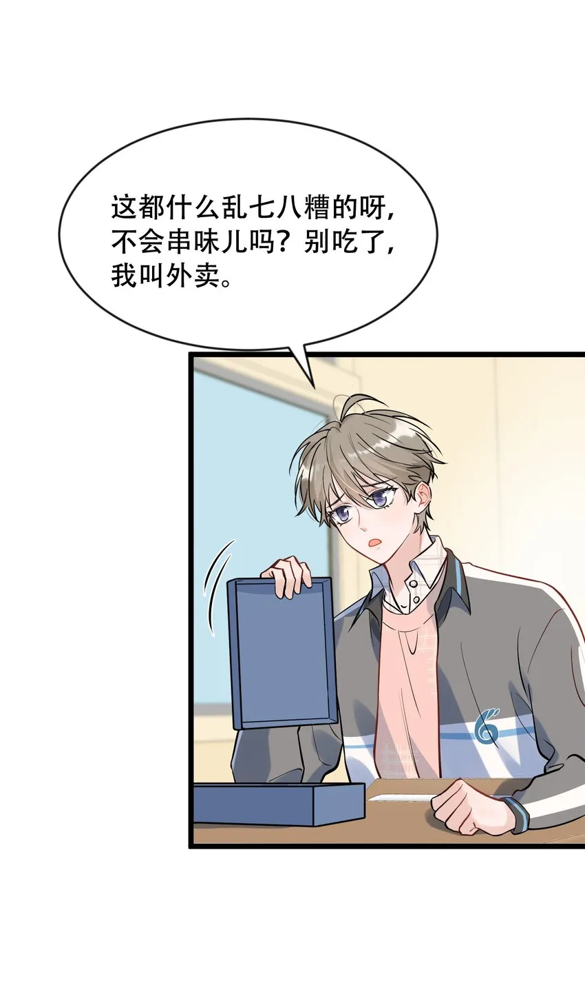 016 追你呀！ 第11页