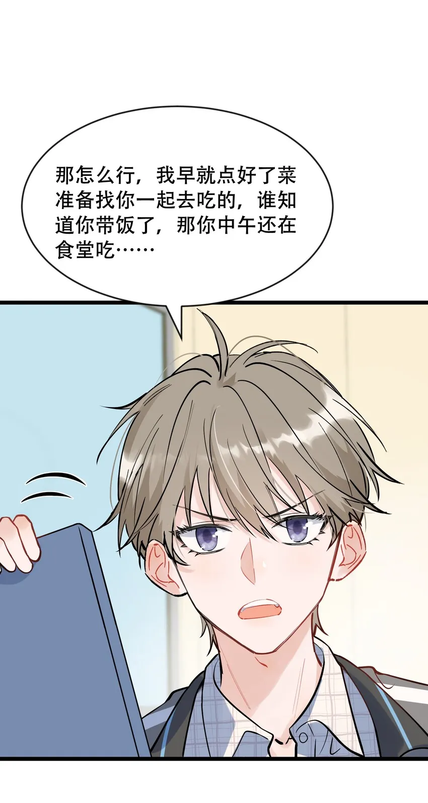 016 追你呀！ 第13页