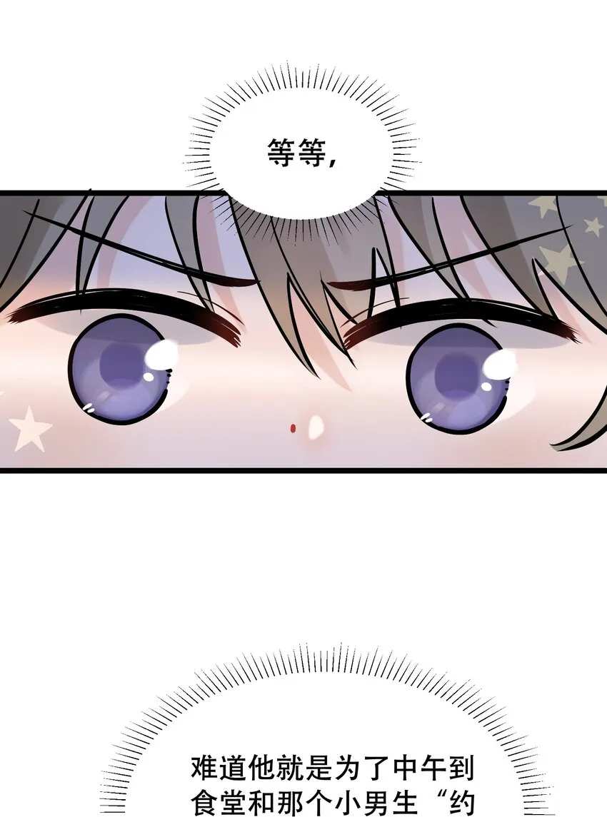 016 追你呀！ 第14页