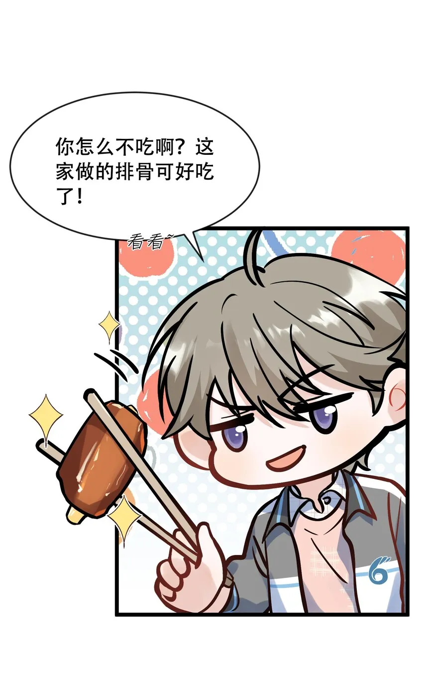 016 追你呀！ 第21页