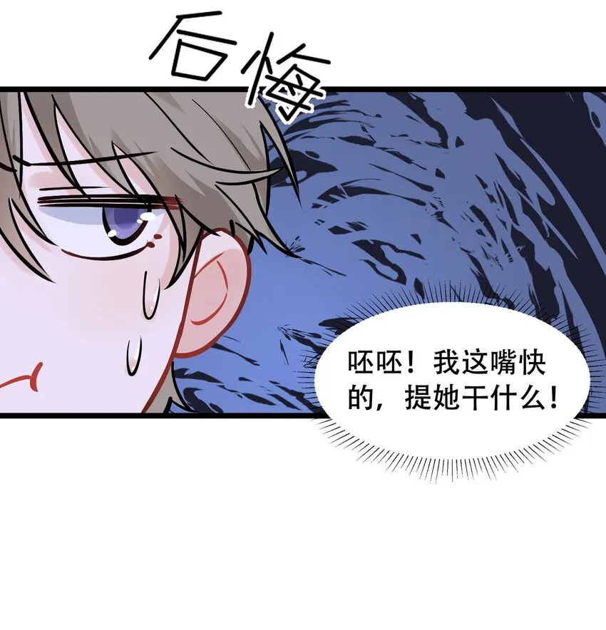 016 追你呀！ 第24页