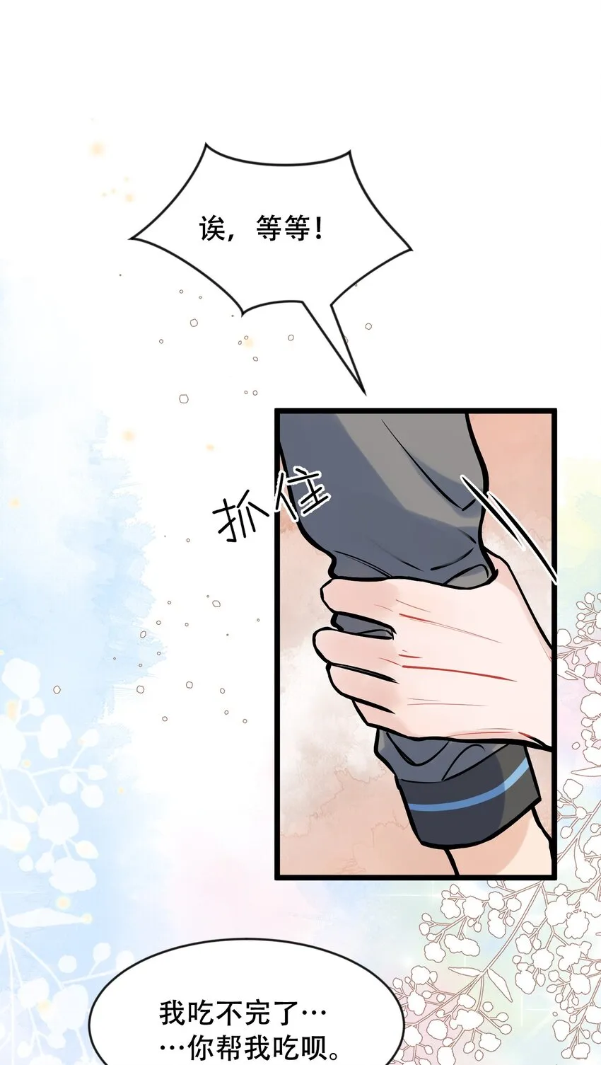 016 追你呀！ 第27页
