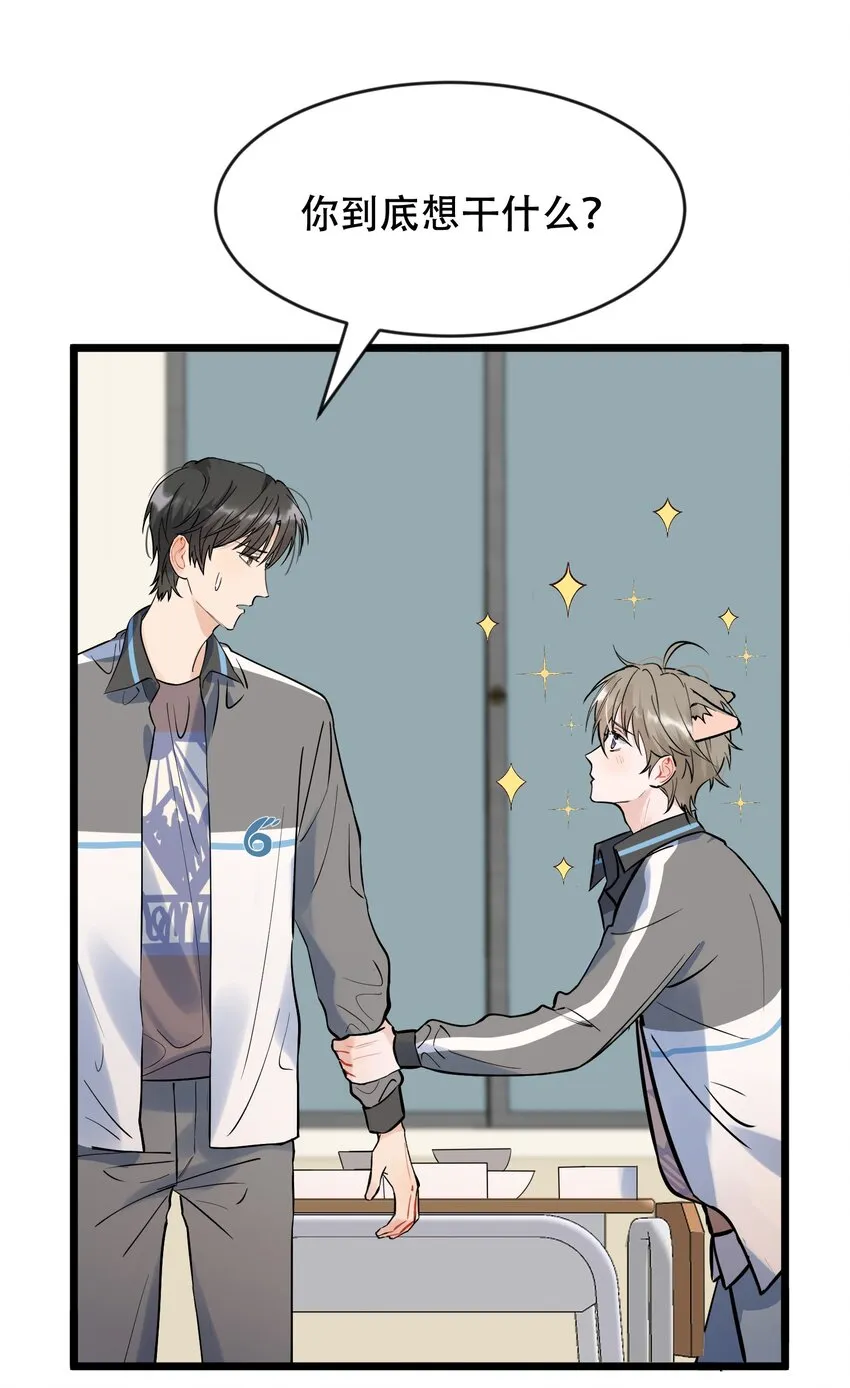 016 追你呀！ 第29页