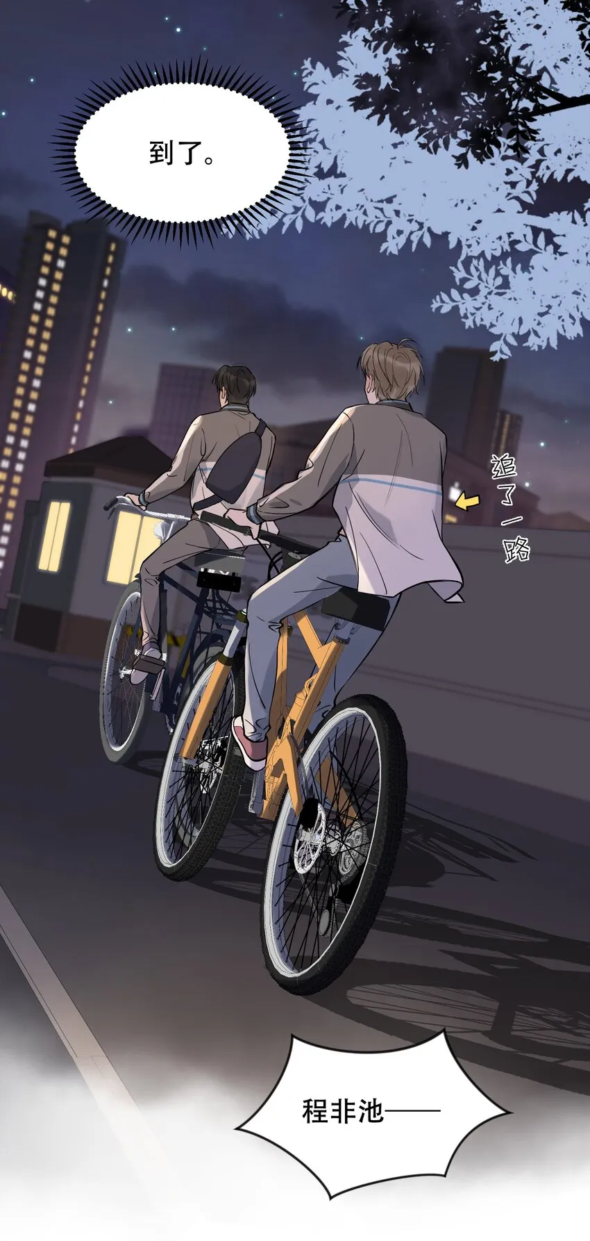 016 追你呀！ 第33页