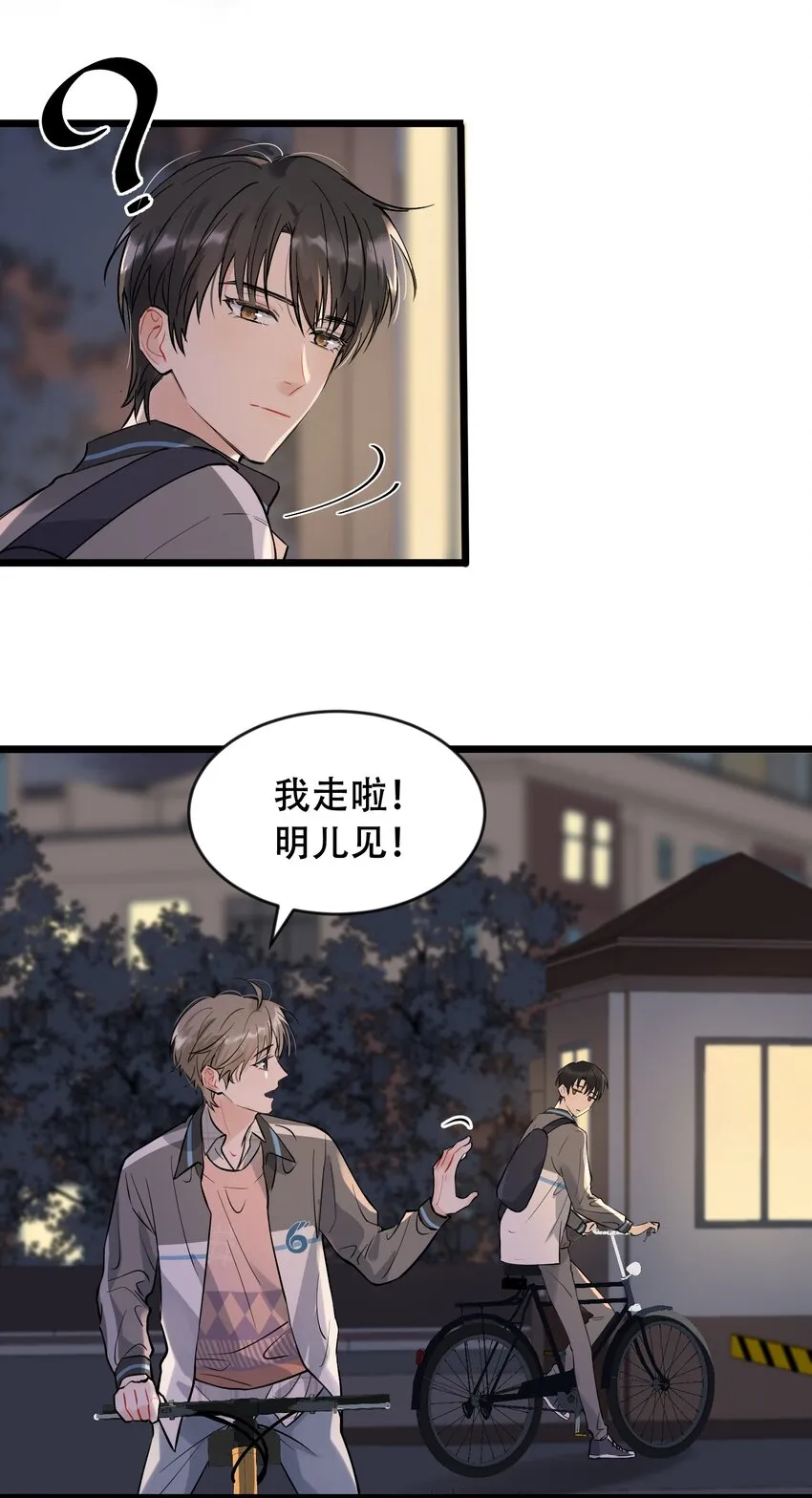 016 追你呀！ 第34页