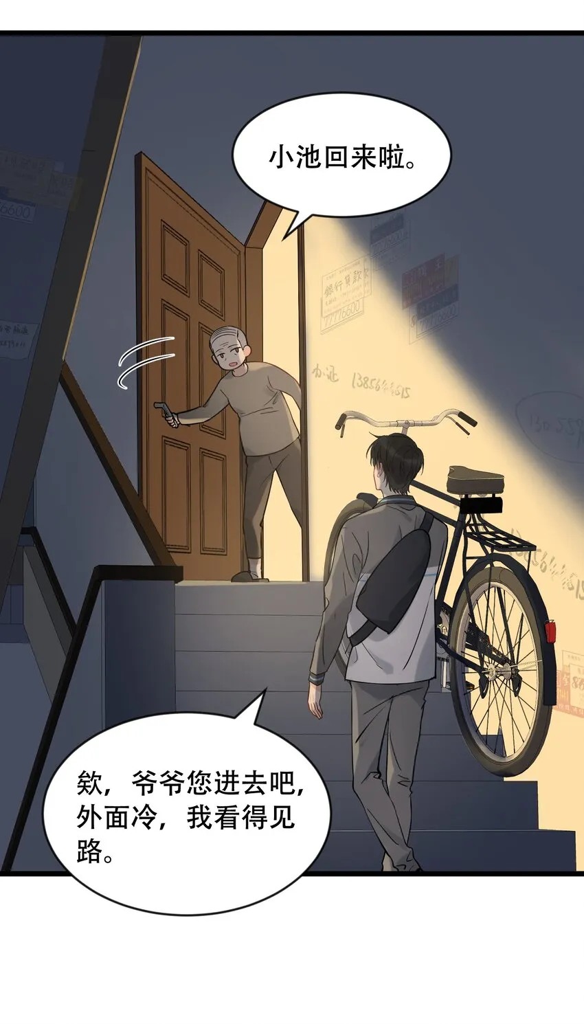 016 追你呀！ 第38页