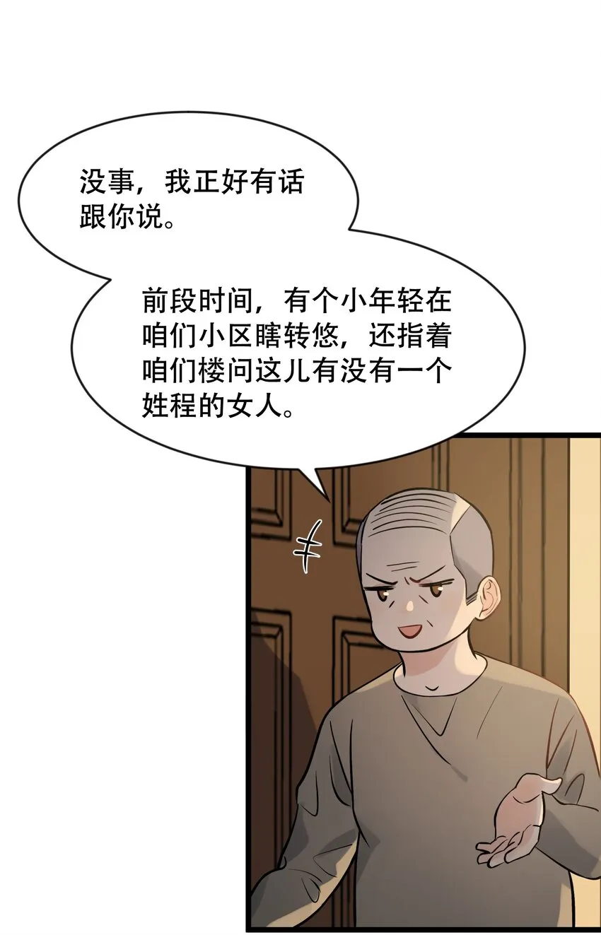 016 追你呀！ 第39页